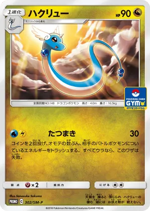 Dragonair