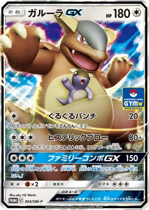 Kangaskhan-GX