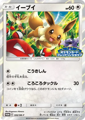 Eevee