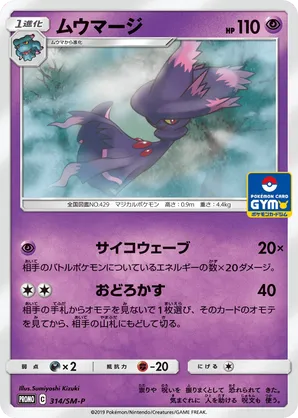 Mismagius