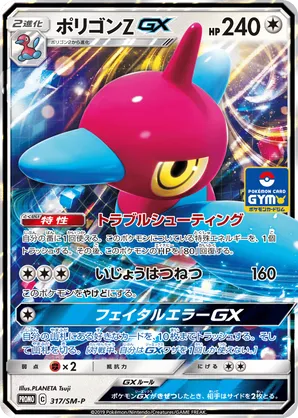 Porygon-Z-GX