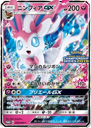 Sylveon-GX