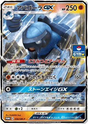 Carracosta-GX