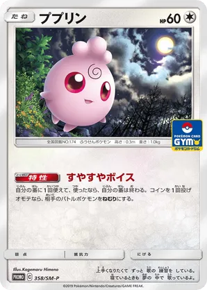 Igglybuff