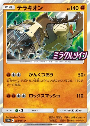 Terrakion