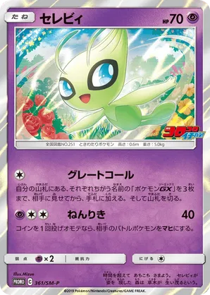 Celebi
