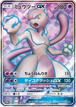 Mewtwo-GX