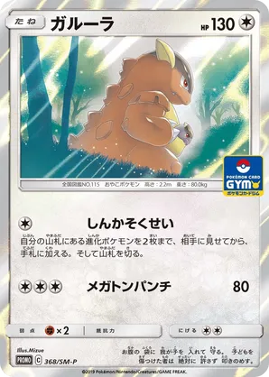 Kangaskhan