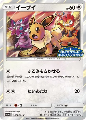 Eevee