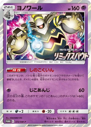 Dusknoir
