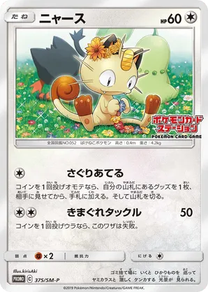 Meowth