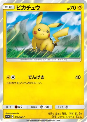 Pikachu