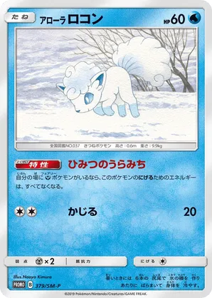 Alolan Vulpix
