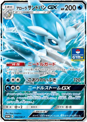 Alolan Sandslash-GX