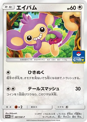 Aipom