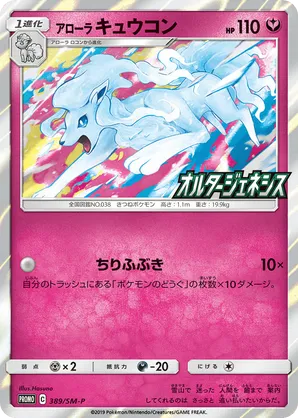 Alolan Ninetales