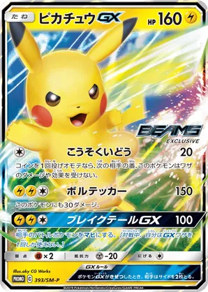 Pikachu-GX