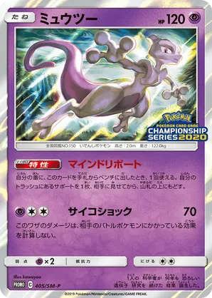Mewtwo