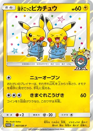 Pretend Comedian Pikachu