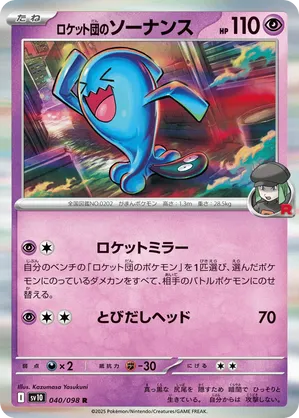 Team Rocket's Wobbuffet