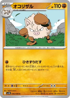 Primeape