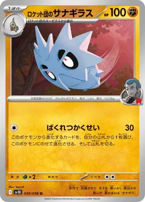 Team Rocket's Pupitar