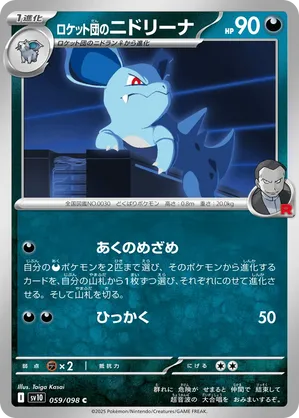Team Rocket's Nidorina
