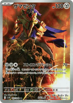 Zamazenta