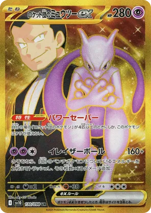 Team Rocket's Mewtwo ex