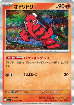 Oricorio