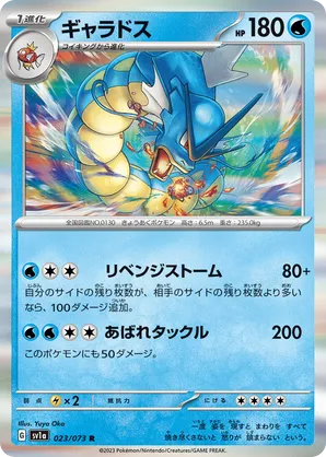 Gyarados