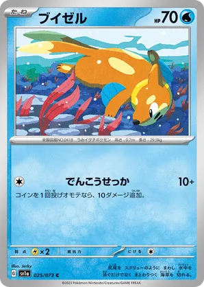 Buizel