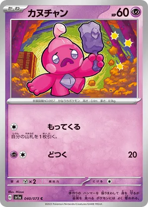 Tinkatink