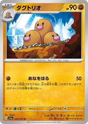 Dugtrio