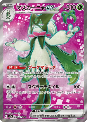 Meowscarada ex