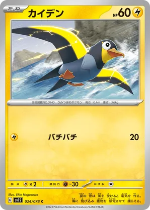Wattrel