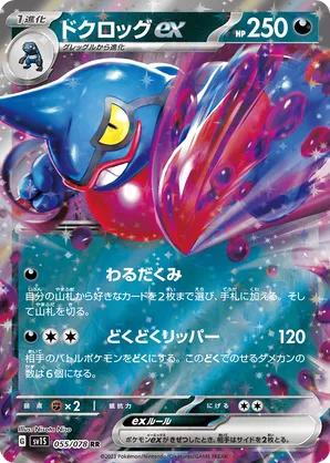 Toxicroak ex