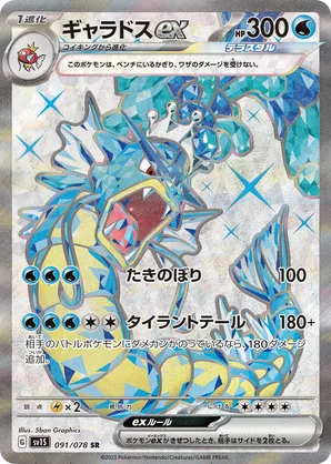 Gyarados ex