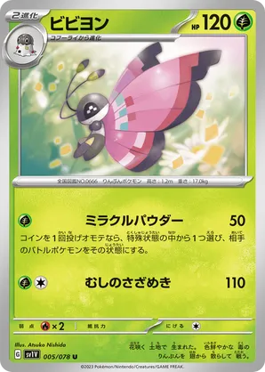 Vivillon