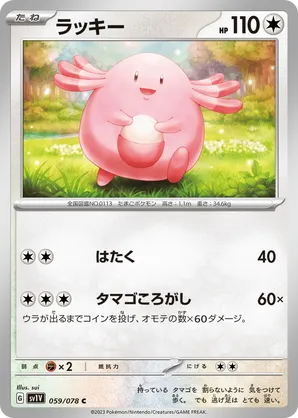 Chansey