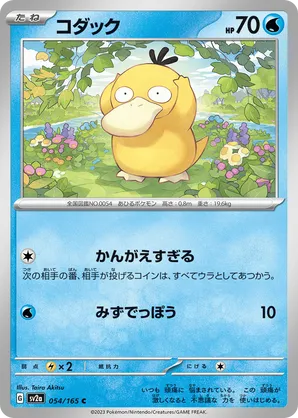 Psyduck
