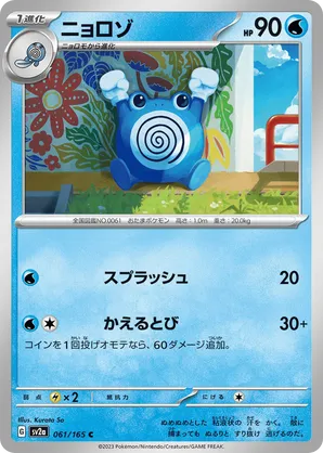 Poliwhirl