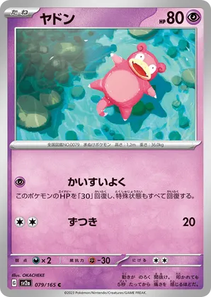 Slowpoke