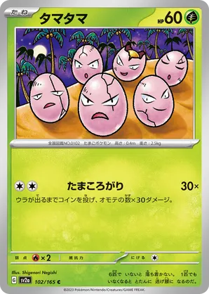 Exeggcute