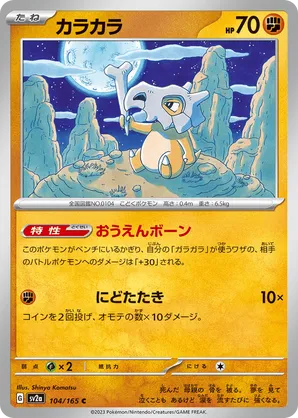 Cubone