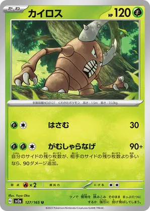 Pinsir