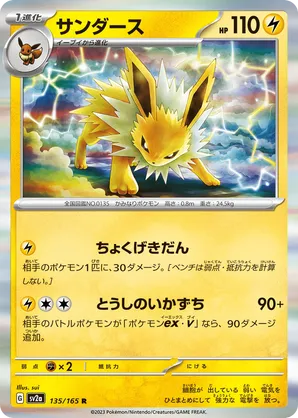 Jolteon