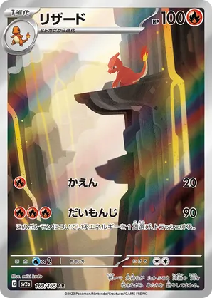 Charmeleon