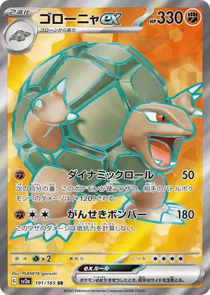 Golem ex