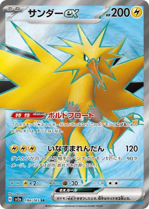 Zapdos ex
